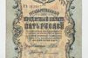 FIVE RUBLE NOTE